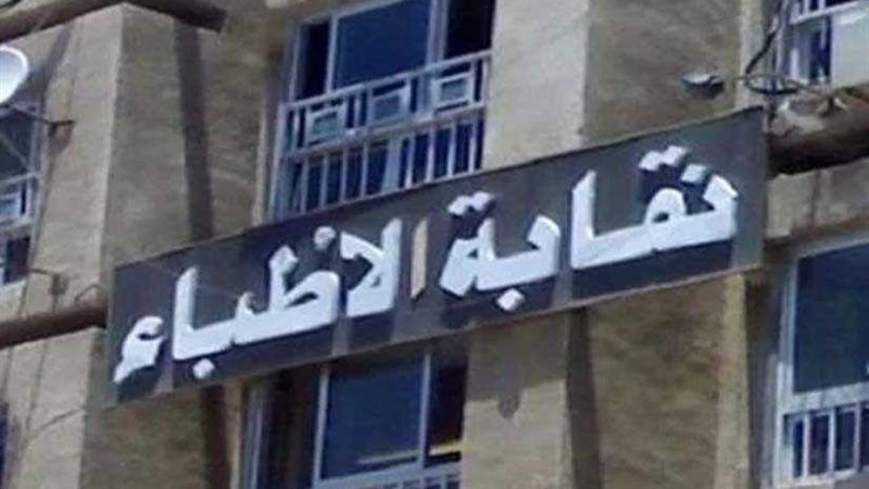 أطباء سوهاج تطالب