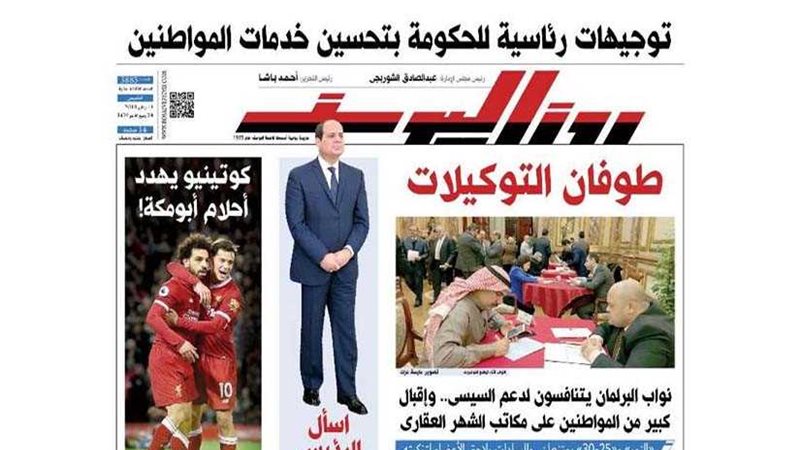 اقرأ في جريدة روزاليوسف