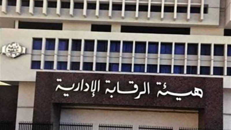 الرقابة تضبط مسئولة