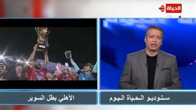 رسالة غريبة من تامر أمين لحارس المصري بعد خسارة السوبر .. (فيديو)