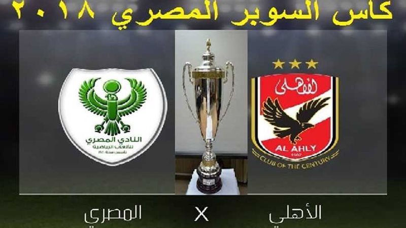 اللجننة المنظمة للسوبر