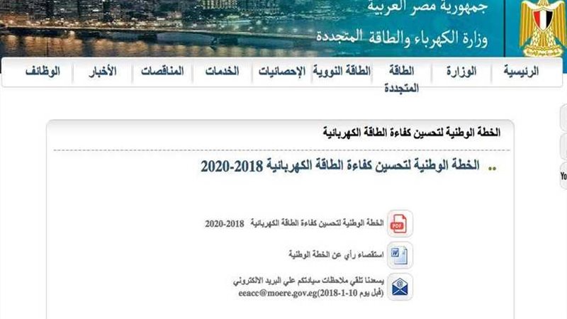 وزارة الكهرباء تعلن