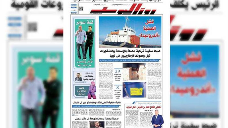 اقرأ في جريدة روزاليوسف