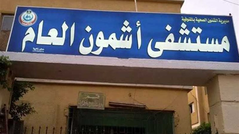 ممرضات مستشفى أشمون