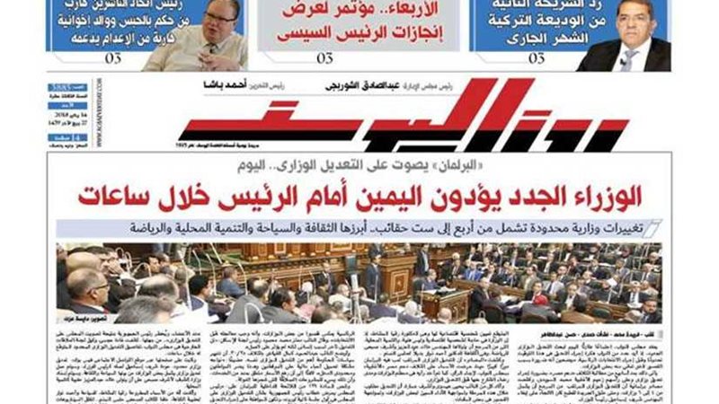 اقرأ في جريدة روزاليوسف