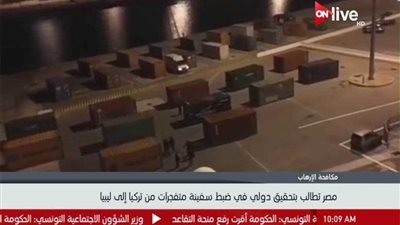 مصر تطالب بتحقيق دولي في ضبط سفينة محملة بمتفجرات من تركيا