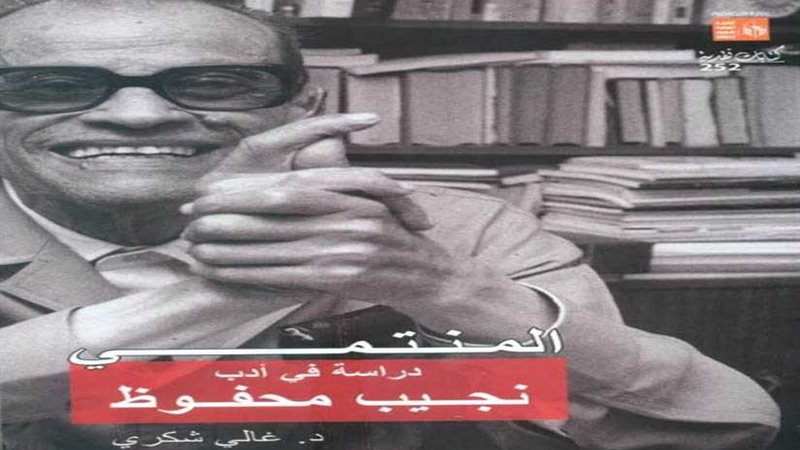 المنتمي أول كتاب