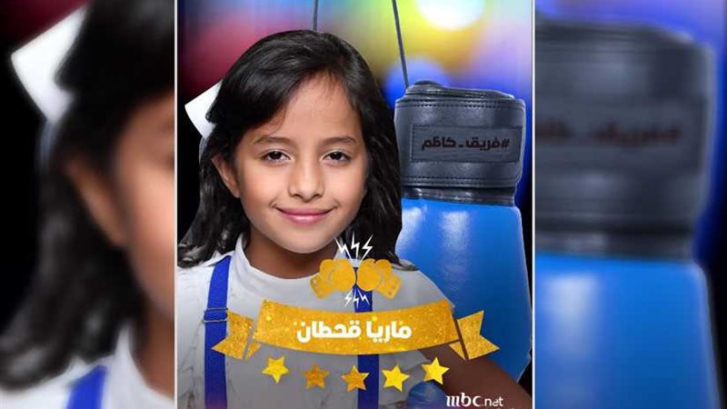 ماريا قحطان بفريق