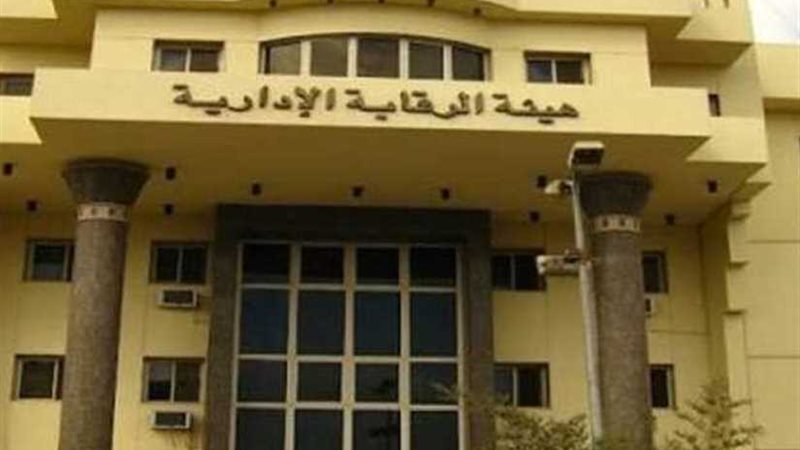 الرقابة الإدارية..القبض