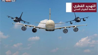 الرادارات البحرينية رصدت المقاتلات القطرية خلال اعتراضها للطيران المدني الإماراتي