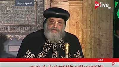 ننشر كلمة البابا تواضروس بمؤتمر الأزهر العالمي لنصرة القدس (فيديو)