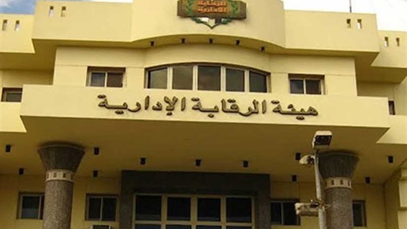 الرقابة الإدارية