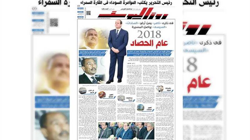 اقرأ في جريدة روزاليوسف