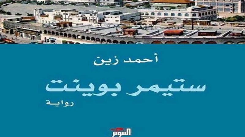 هيئة الكتاب تصدر