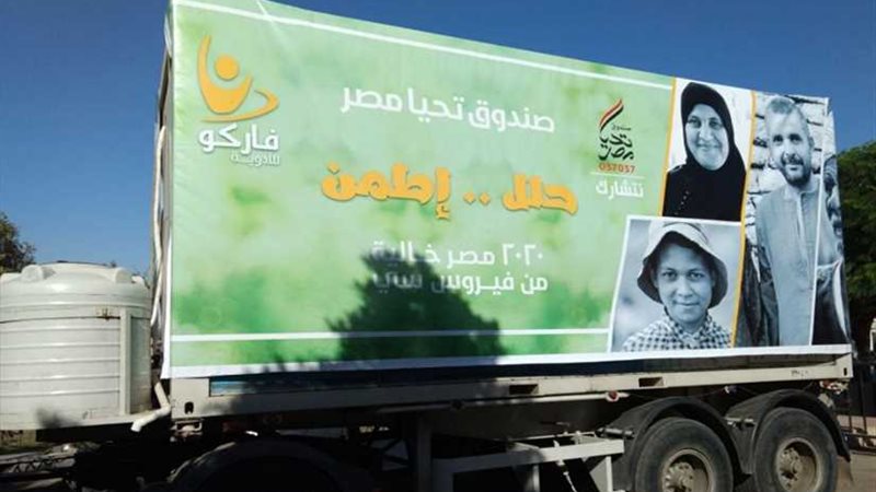 صندوق تحيا مصر ينظم