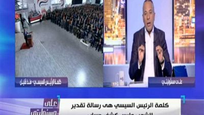 أحمد موسى: أطول خطاب للرئيس منذ توليه رئاسة الجمهورية