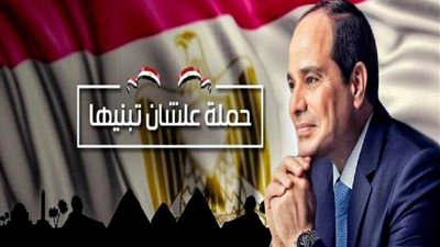 علشان تبنيها