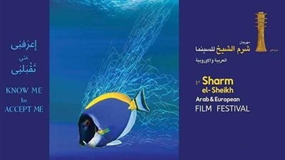 مهرجان شرم الشيخ يستضيف أفلام طلبة معهد السينما في دورته الثانية