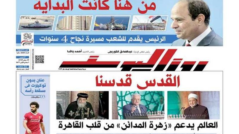 اقرأ في جريدة روزاليوسف