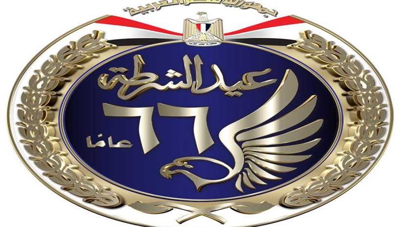 الداخلية تحتفل بعيد