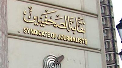 الموافقة على زيادة معاش الصحفيين لـ١٣٥٠