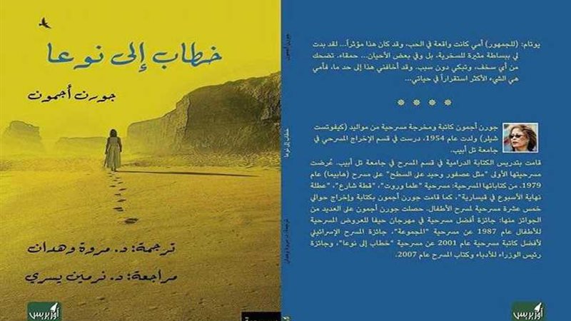 خطاب إلى نوعا.. أول