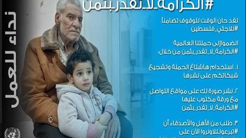 ‏الكرامة لا تقدر