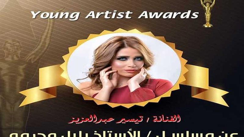 تكريم تيسير عبد العزيز