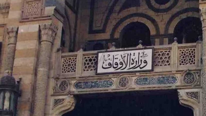 وزارة الأوقاف تعلن