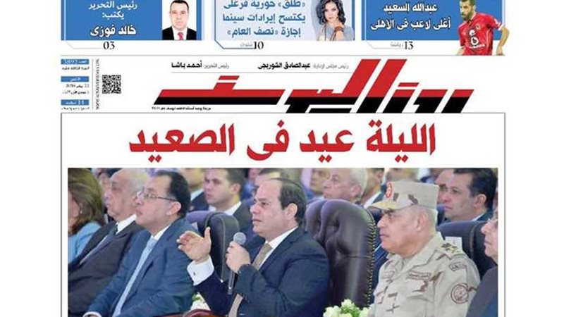 اقرأ في جريدة روزاليوسف