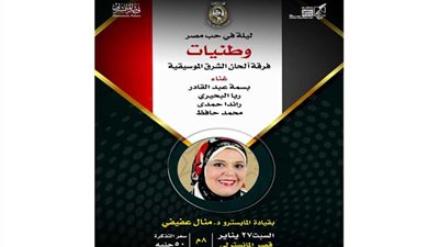 فى حب مصر بمتحف أم كلثوم‎