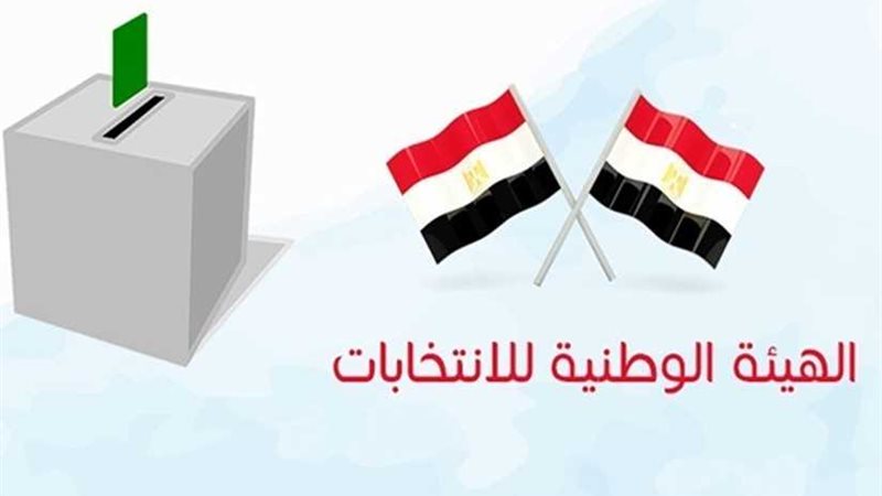 الوطنية للانتخابات:
