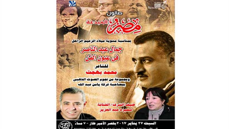 عبد الناصر في عيون