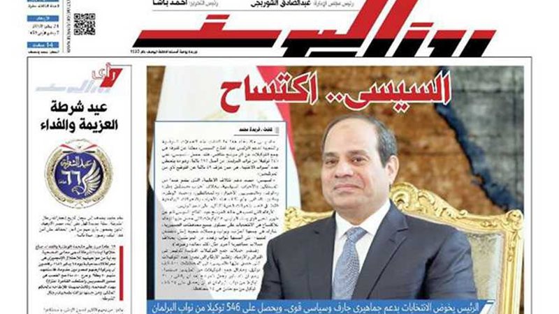 اقرأ في جريدة روزاليوسف