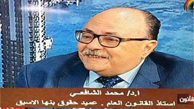 وفاة الفقيه الدستوري الشافعي أبو راس