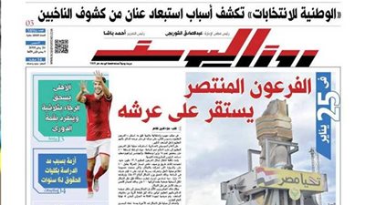 اقرأ في جريدة روزاليوسف