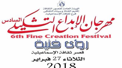 رؤى فنية بفرع ثقافة الإسماعيلية