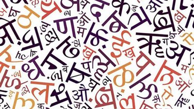 8 فبراير.. الاحتفال باليوم العالمي للغة الهندية