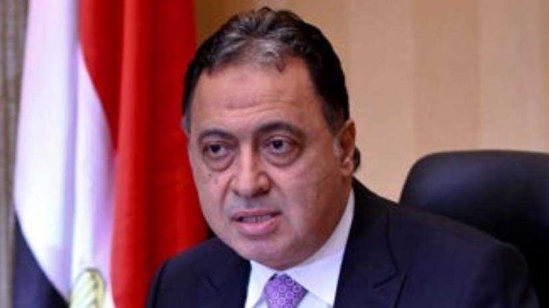 وزير الصحة: إقامة