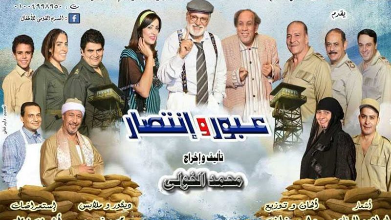 عبور وانتصارداخل