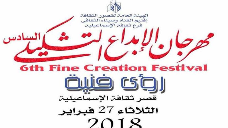 رؤى فنية بفرع ثقافة