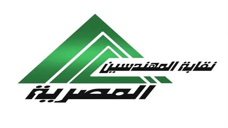 تأجيل عمومية المهندسين