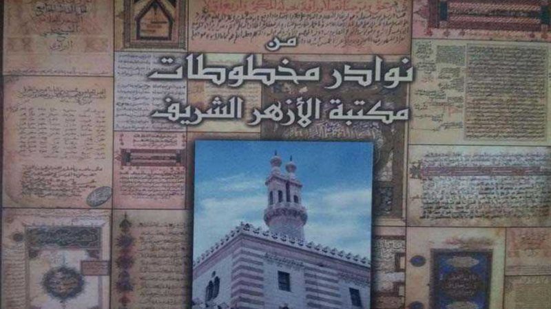 نوادر المخطوطات..