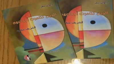 الشريف منجود: ديوان 