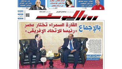 اقرأ في جريدة روزاليوسف