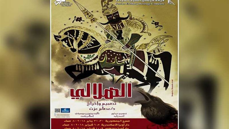 ملحمة أبوزيد الهلالي