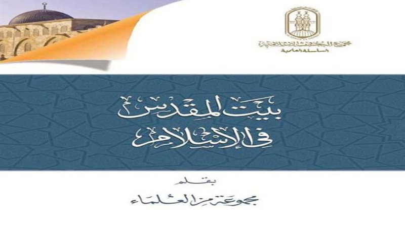 عروبة القدس.. تتصدر