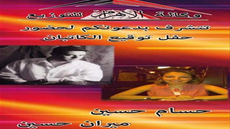 الخميس ..حفل توقيع