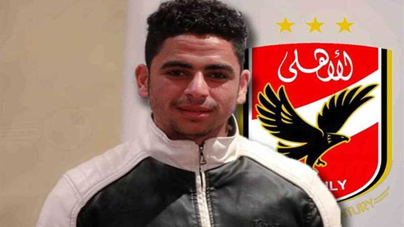 الوافد الجديد للأهلي