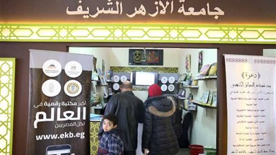 كتب ورسائل علمية تقدمها جامعة الأزهر لجمهور معرض الكتاب